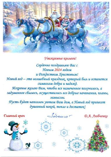 Поздравление с Новым годом!