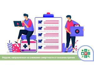 На Кубани начинается Неделя, направленная на снижение смертности от внешних причин.