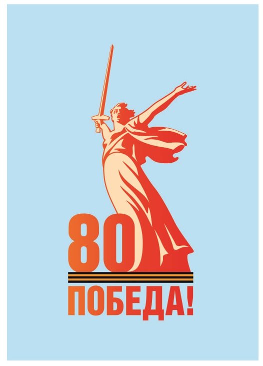 С Праздником Победы в Великой Отечественной войне!