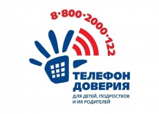 Телефон доверия
