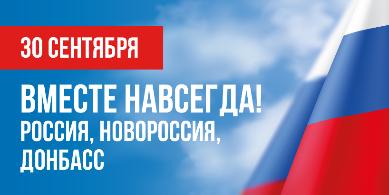 День воссоединения