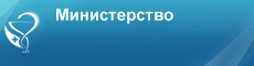 Министерство здравоохранения Краснодарского края