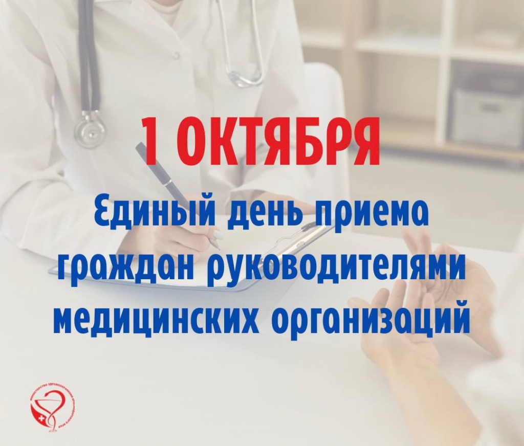 Картинка прием граждан.jpeg