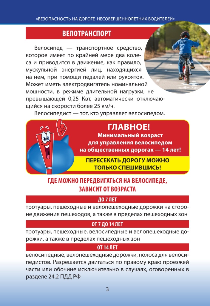 О направлении памятки по БДД._removed_page-0003.jpg