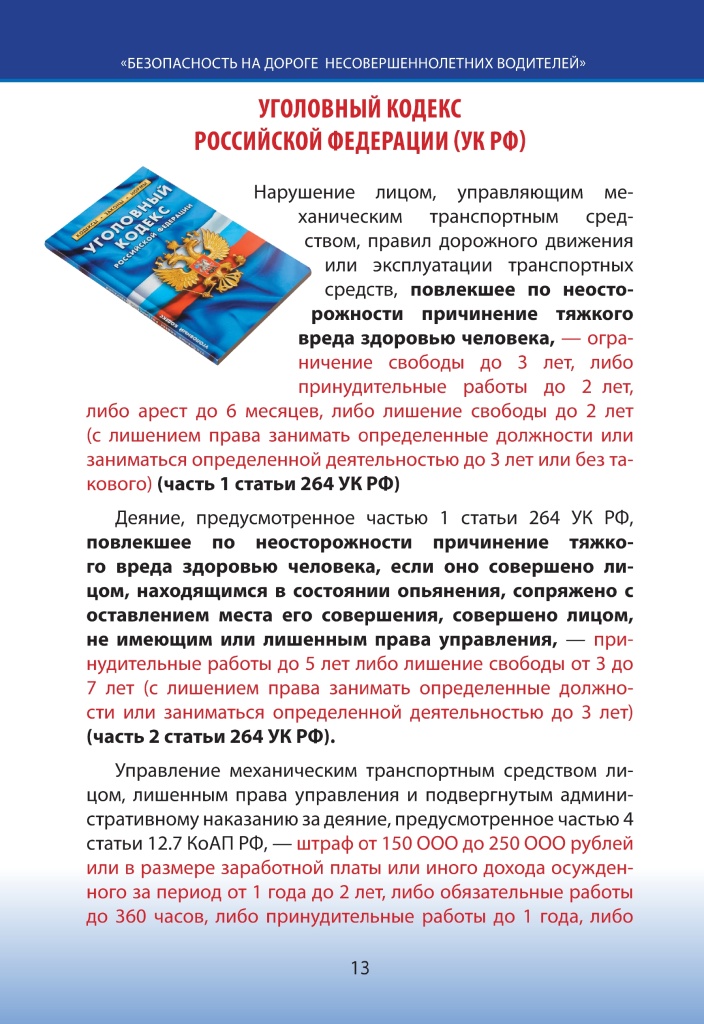 О направлении памятки по БДД._removed_page-0013.jpg