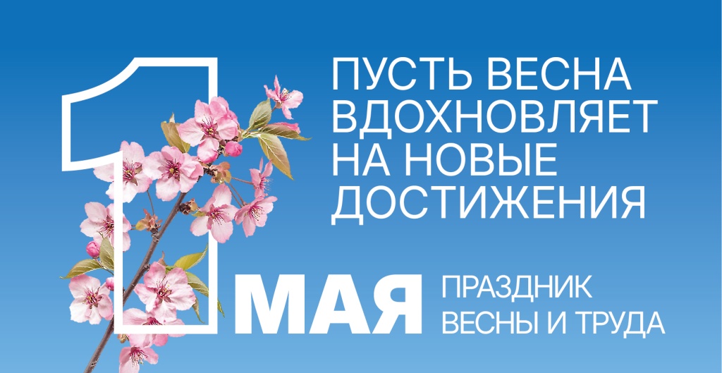 1 мая.jpg
