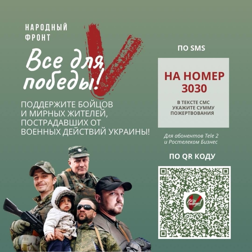 Все для победы.jpg