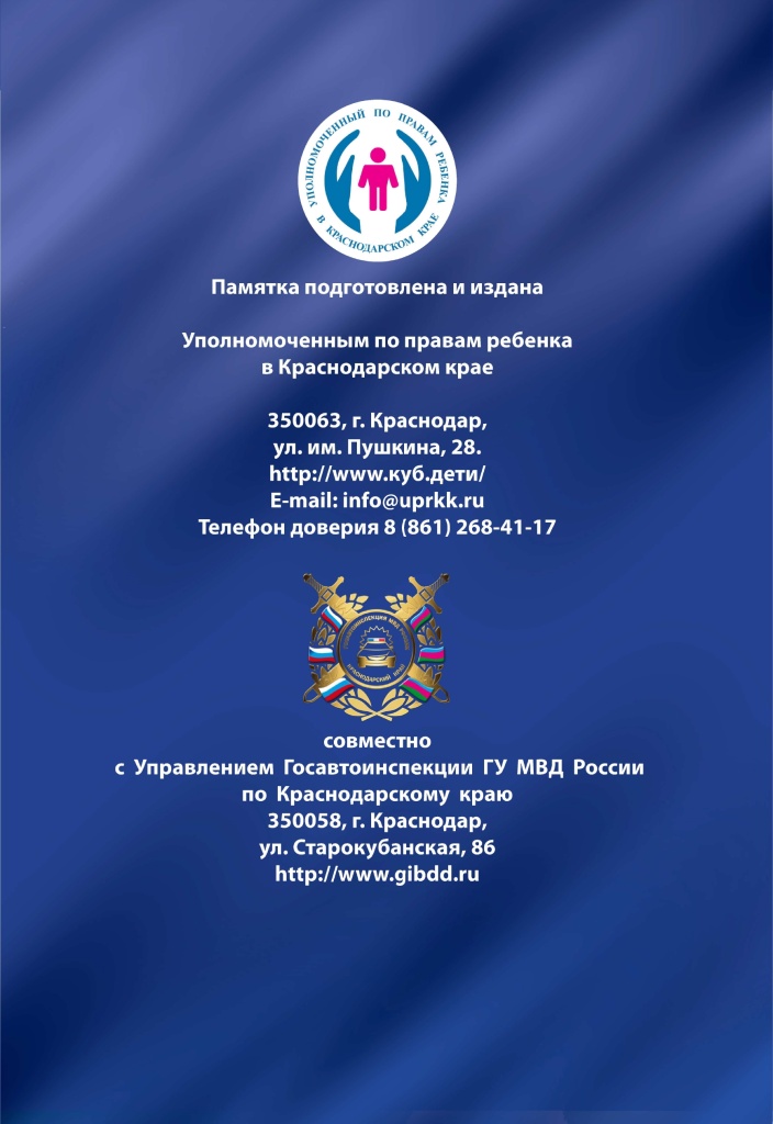 О направлении памятки по БДД._removed_page-0016.jpg