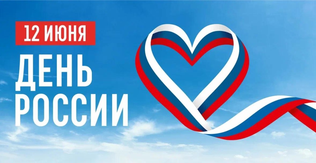 День России.jpeg