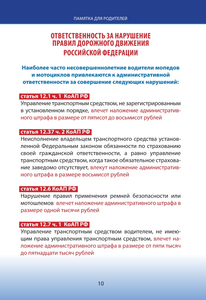 О направлении памятки по БДД._removed_page-0010.jpg