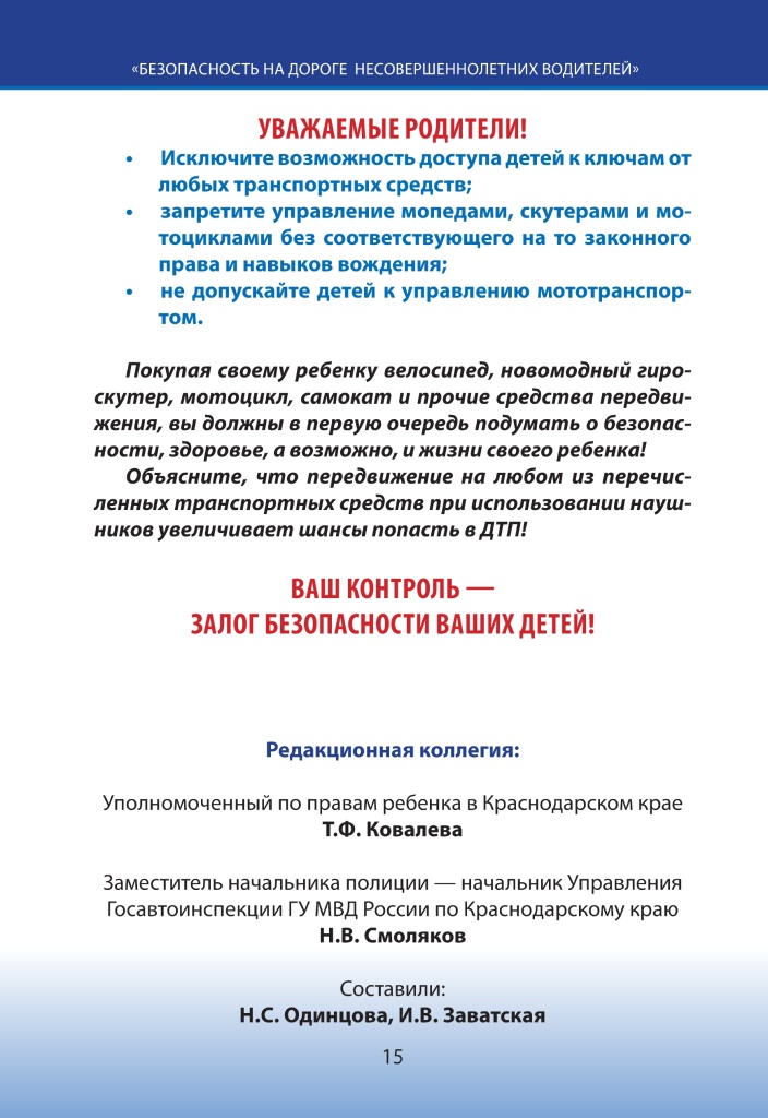 О направлении памятки по БДД._removed_page-0015.jpg